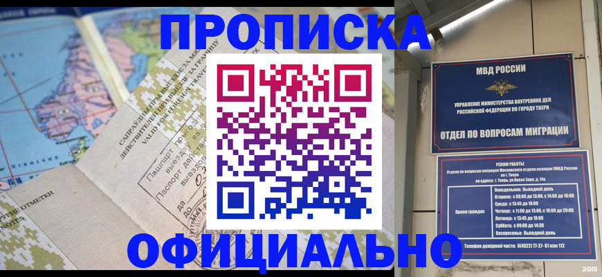 прописка ребенка в Стерлитамаке