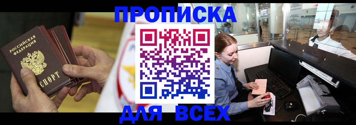 временная регистрация для школы в Стерлитамаке