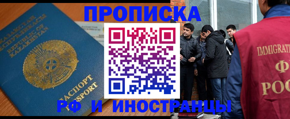 купить прописку в Стерлитамаке
