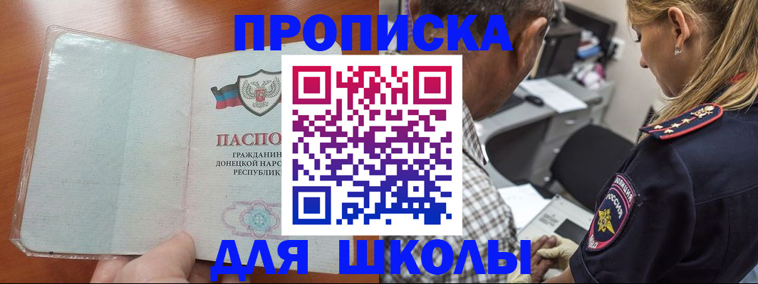 прописка ребенка в Стерлитамаке