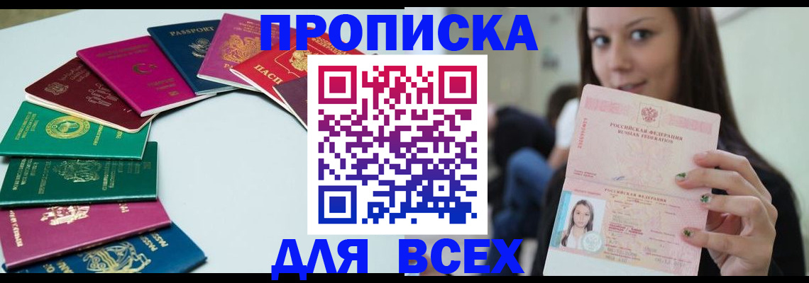 временная регистрация для всех в Стерлитамаке