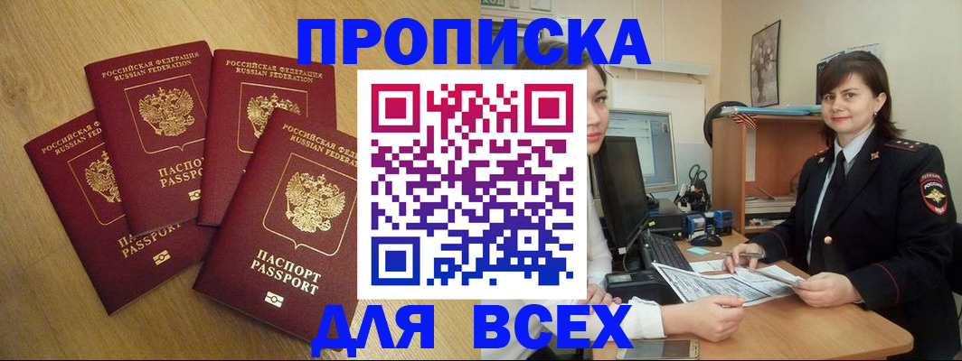 прописка ребенка в Стерлитамаке